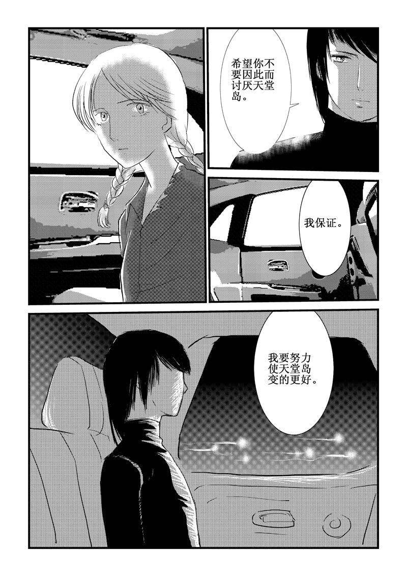 《love but not own》02欲言又止 第11页