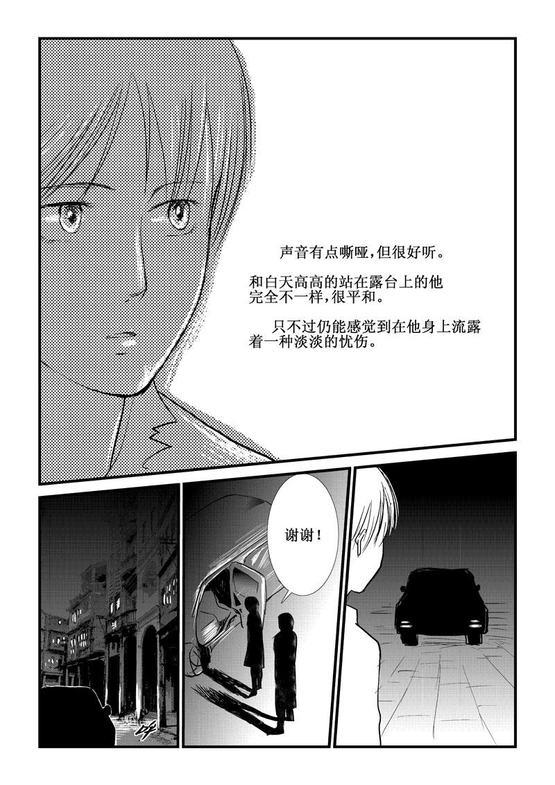 《love but not own》02欲言又止 第12页