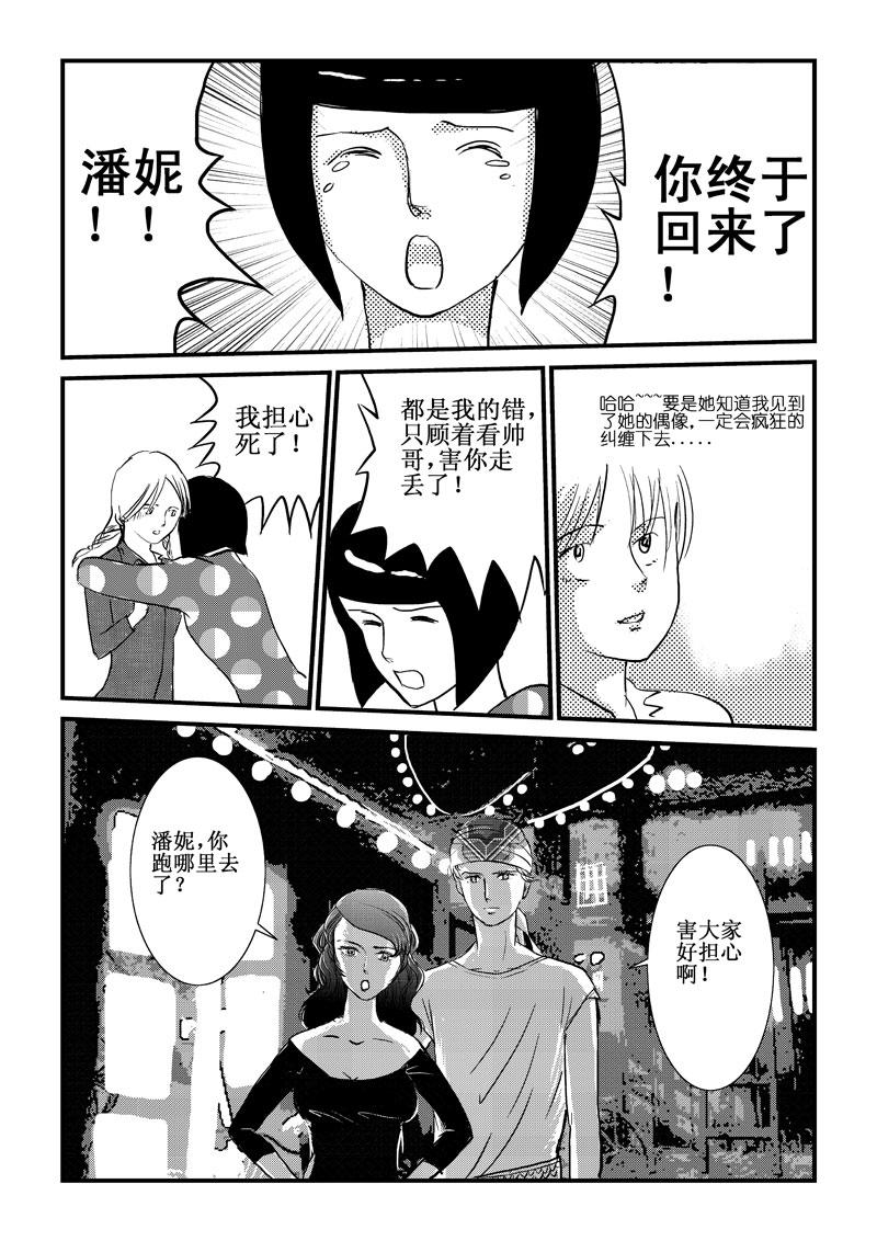 《love but not own》02欲言又止 第13页