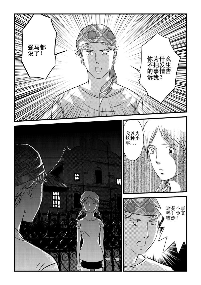 《love but not own》02欲言又止 第17页