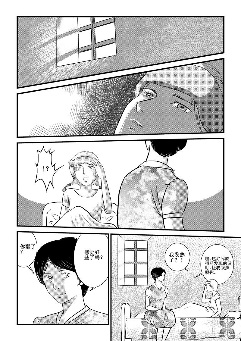 《love but not own》02欲言又止 第21页