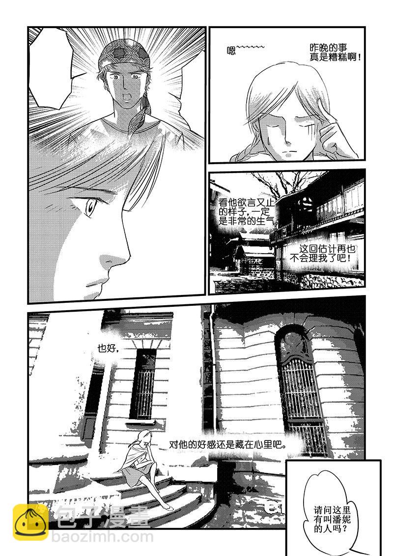 《love but not own》02欲言又止 第23页
