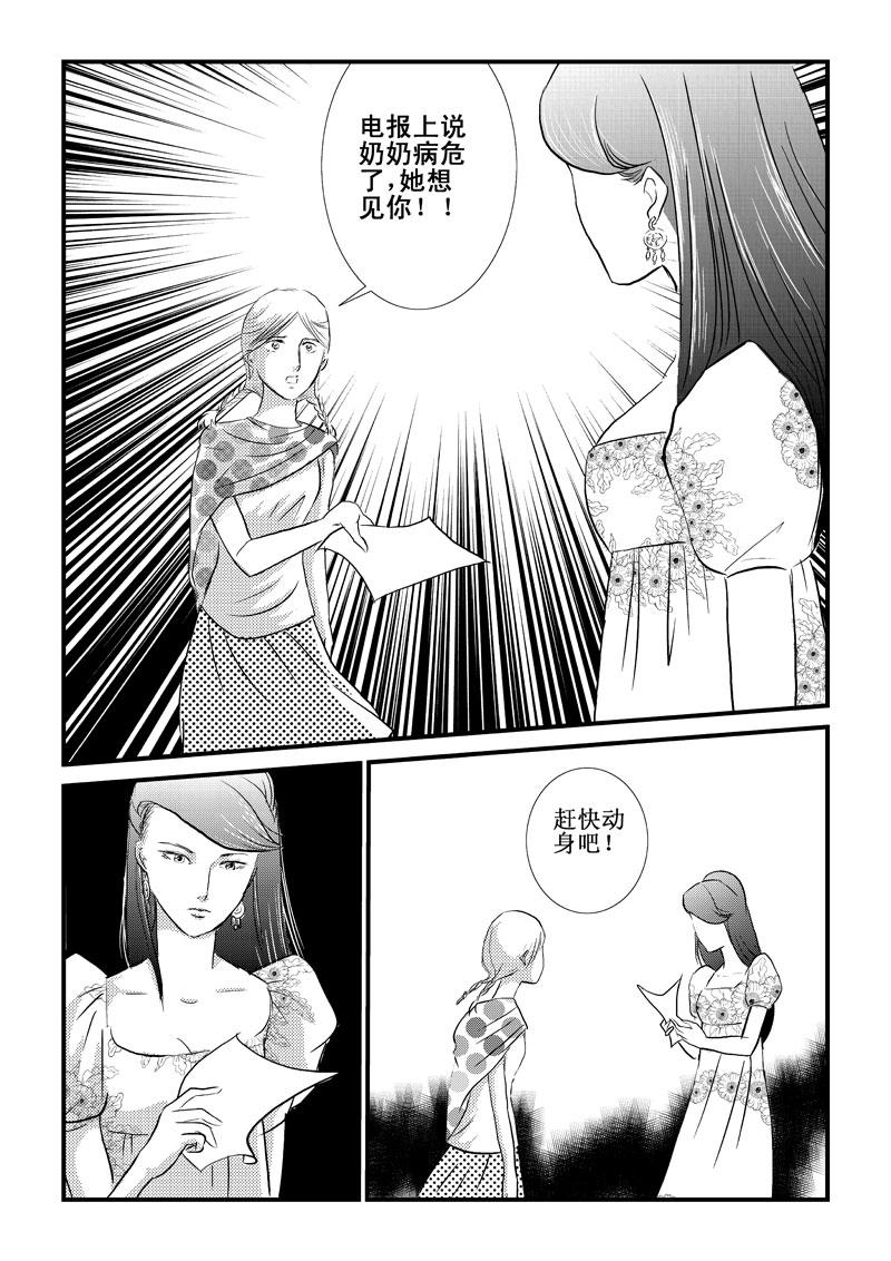 《love but not own》02欲言又止 第27页