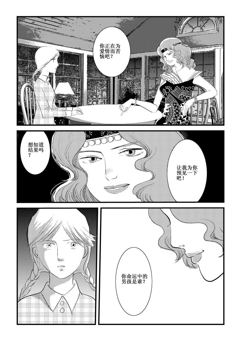 《love but not own》02欲言又止 第36页