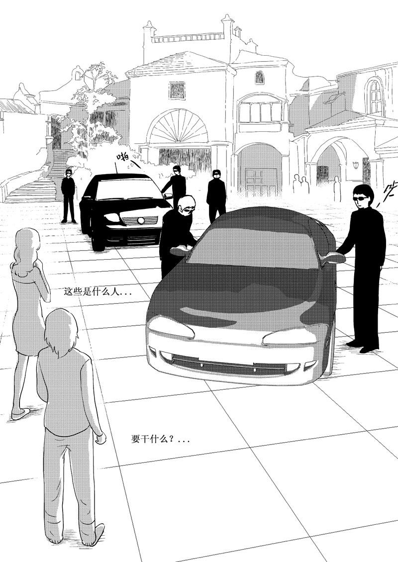 《love but not own》06等我回来 第10页