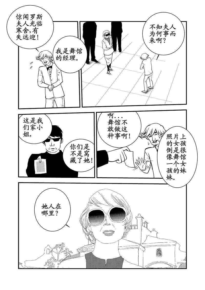 《love but not own》06等我回来 第12页