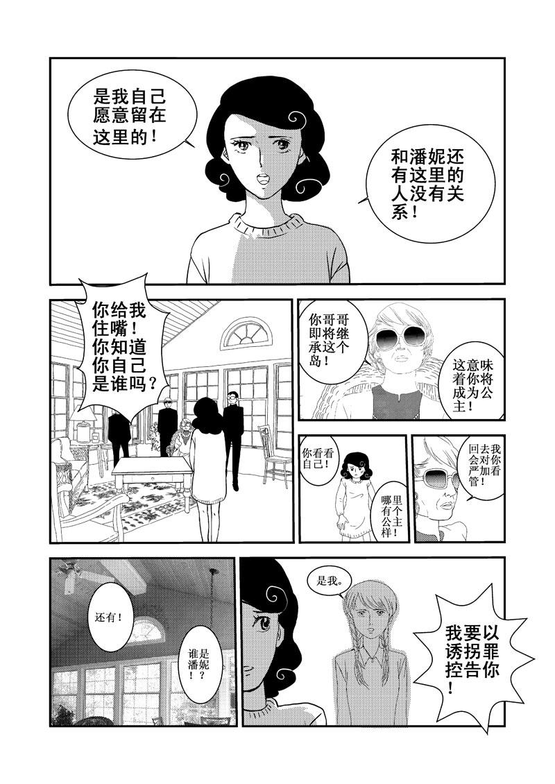 《love but not own》06等我回来 第13页