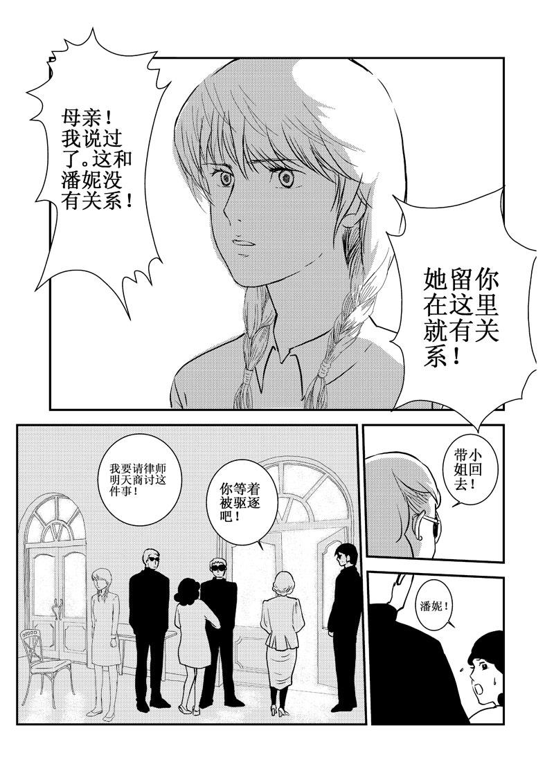 《love but not own》06等我回来 第14页