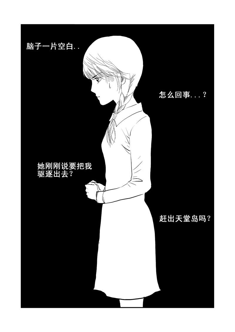 《love but not own》06等我回来 第15页