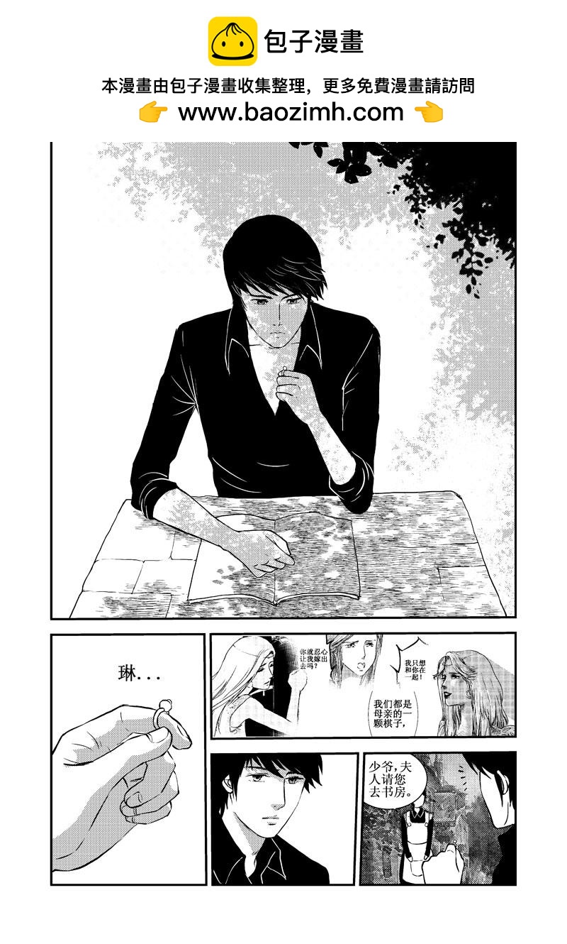 《love but not own》06等我回来 第17页