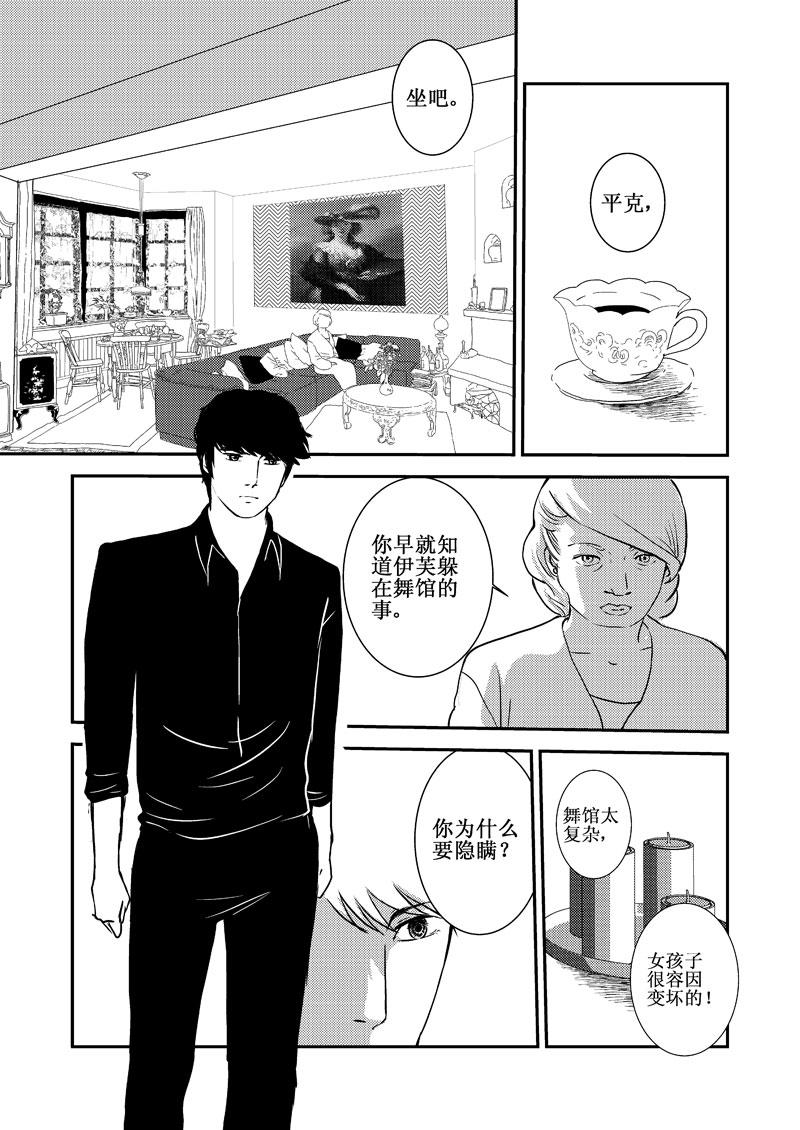 《love but not own》06等我回来 第18页