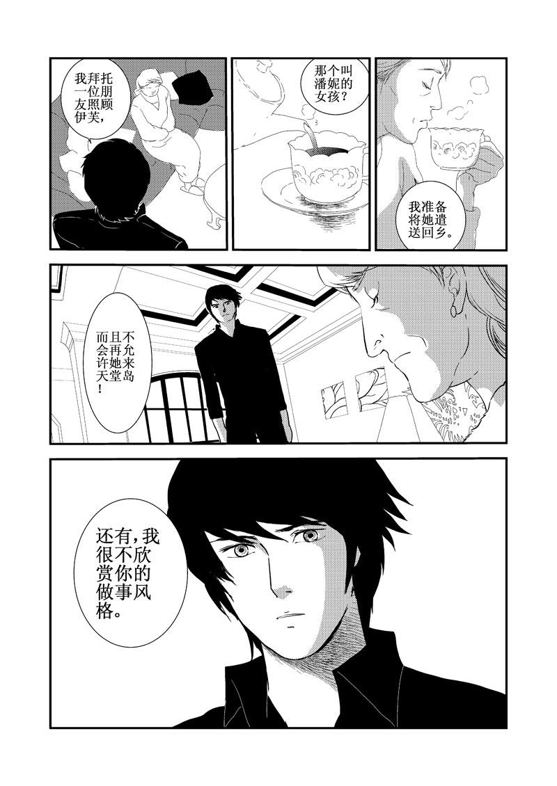 《love but not own》06等我回来 第19页