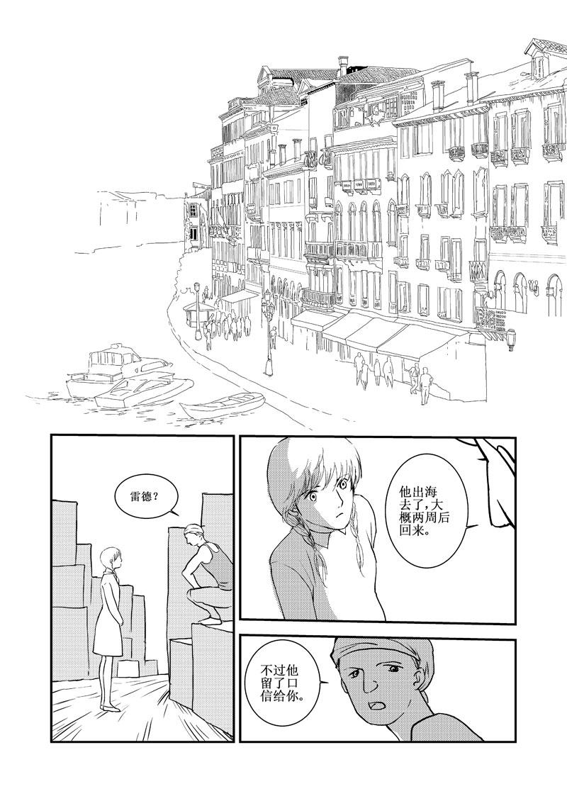 《love but not own》06等我回来 第20页