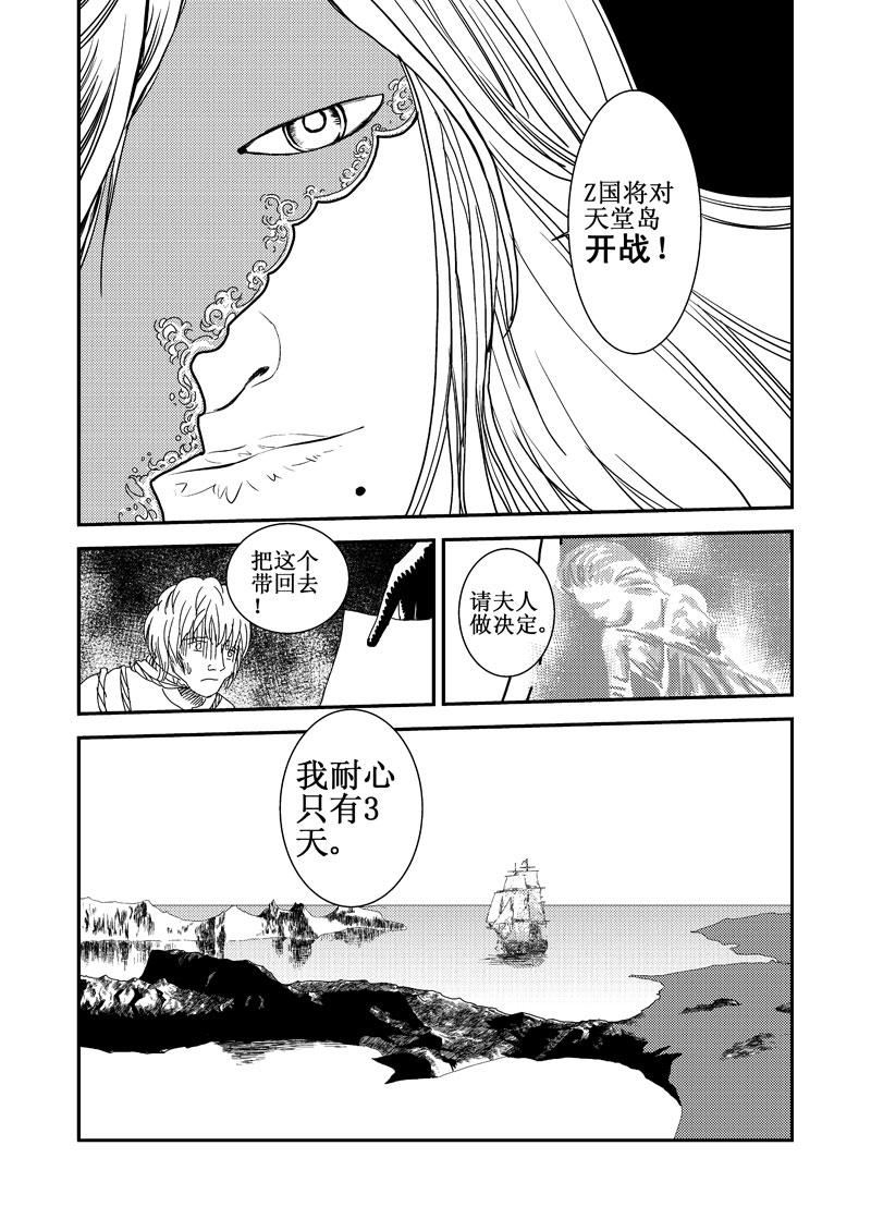 《love but not own》06等我回来 第25页