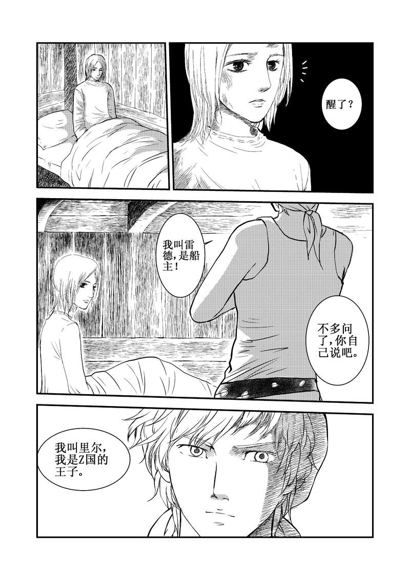 《love but not own》06等我回来 第28页