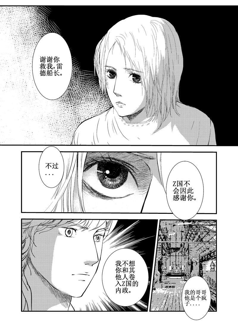 《love but not own》06等我回来 第29页