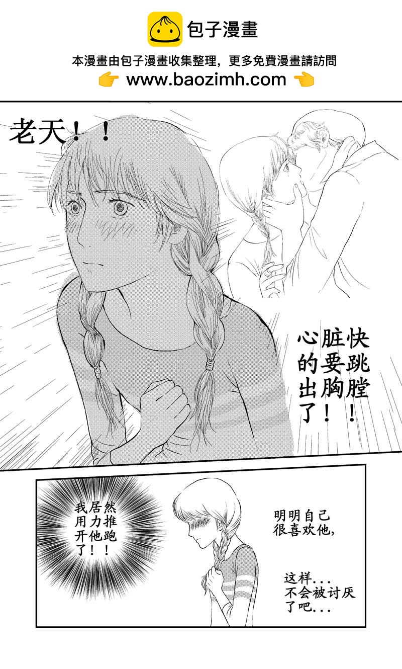 《love but not own》06等我回来 第2页