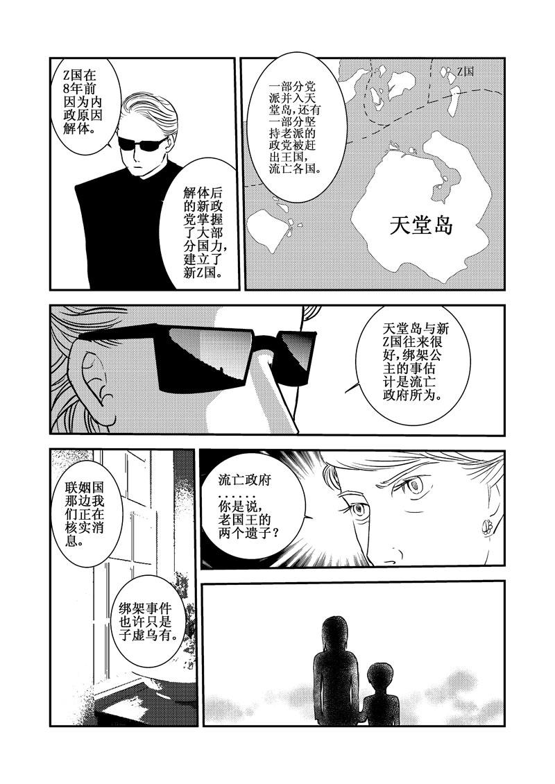《love but not own》06等我回来 第31页