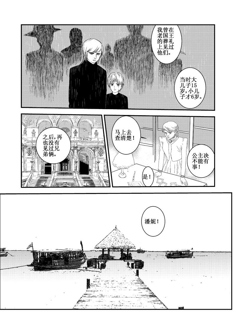 《love but not own》06等我回来 第32页
