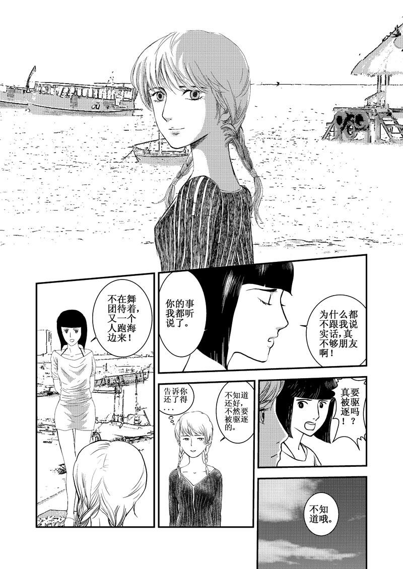 《love but not own》06等我回来 第33页