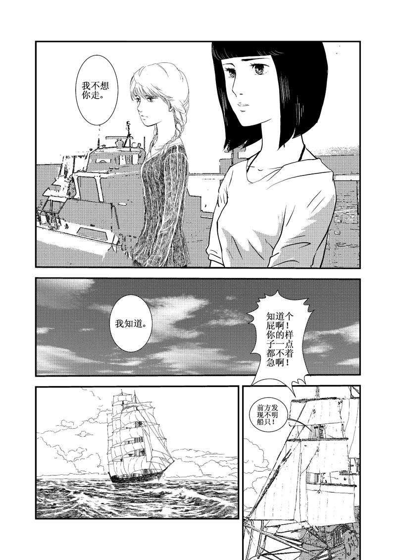 《love but not own》06等我回来 第34页