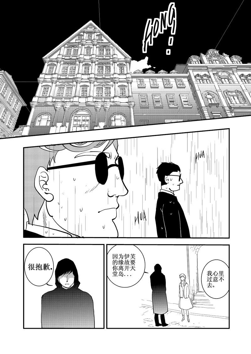 《love but not own》06等我回来 第46页