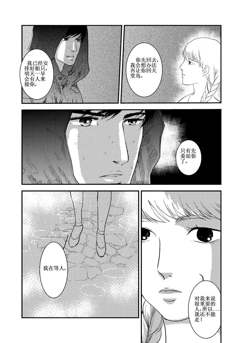 《love but not own》06等我回来 第47页