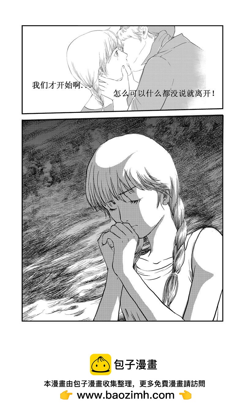 《love but not own》06等我回来 第49页