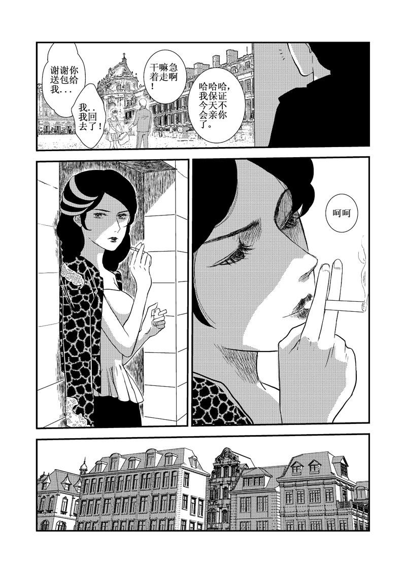 《love but not own》06等我回来 第4页
