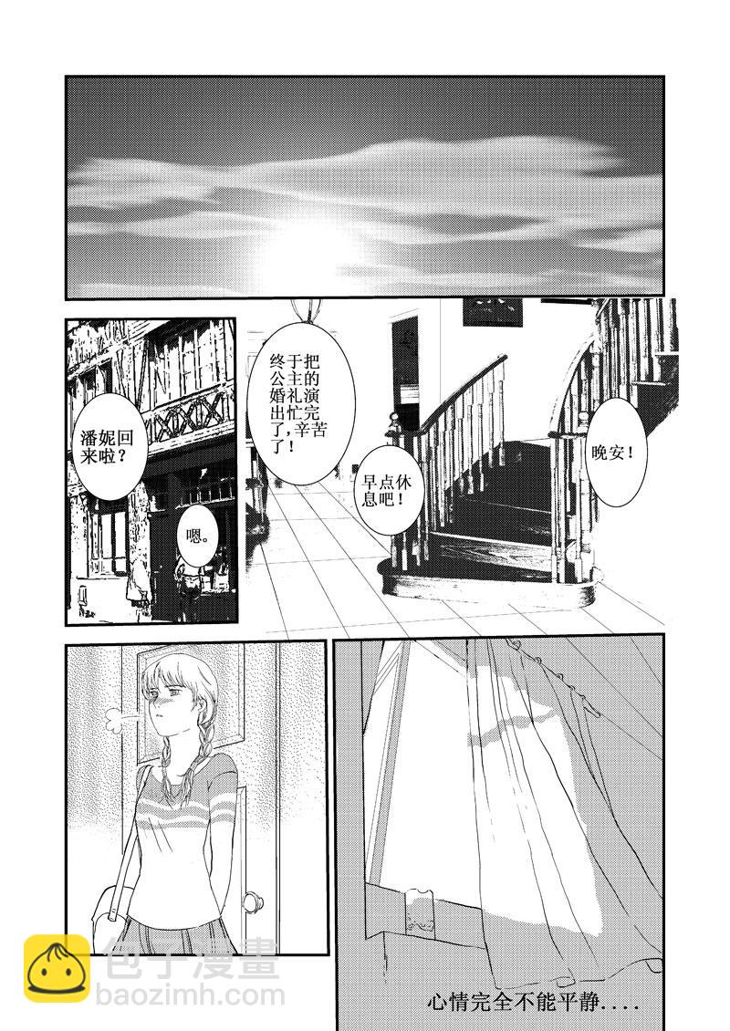 《love but not own》06等我回来 第5页