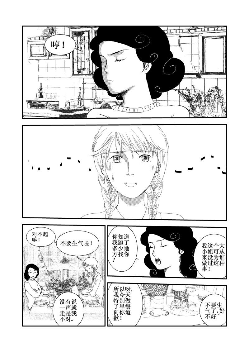 《love but not own》06等我回来 第8页