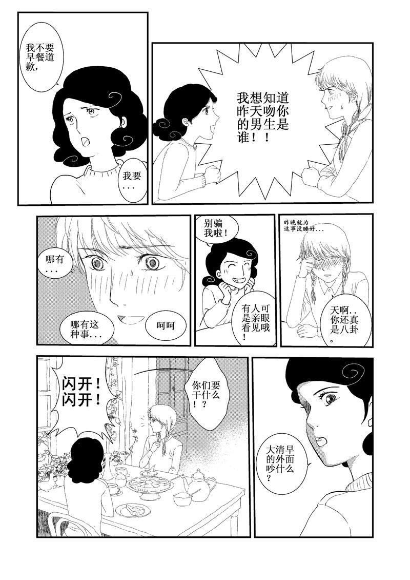 《love but not own》06等我回来 第9页