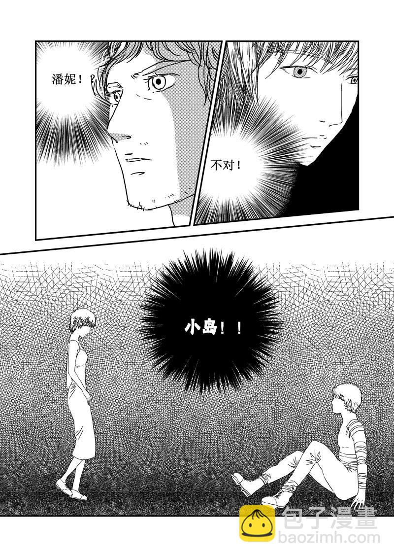《love but not own》08意想不到 第13页