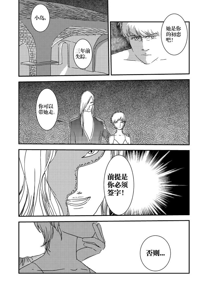《love but not own》08意想不到 第14页