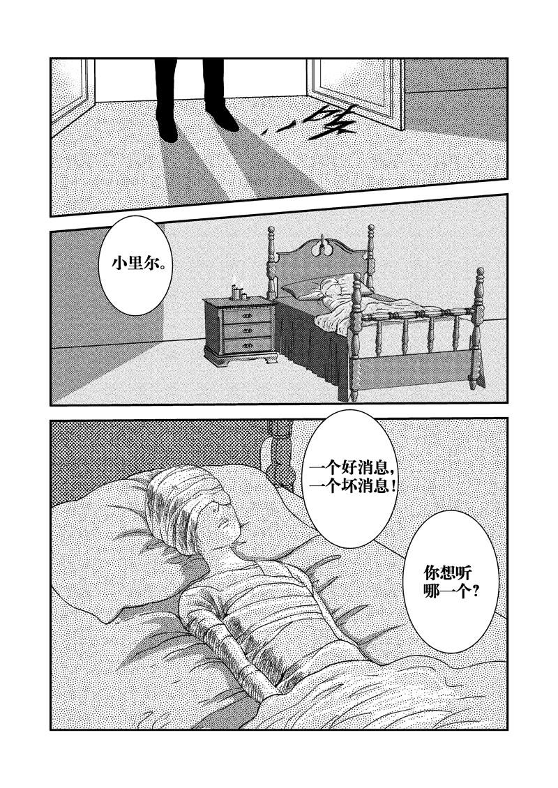 《love but not own》08意想不到 第17页