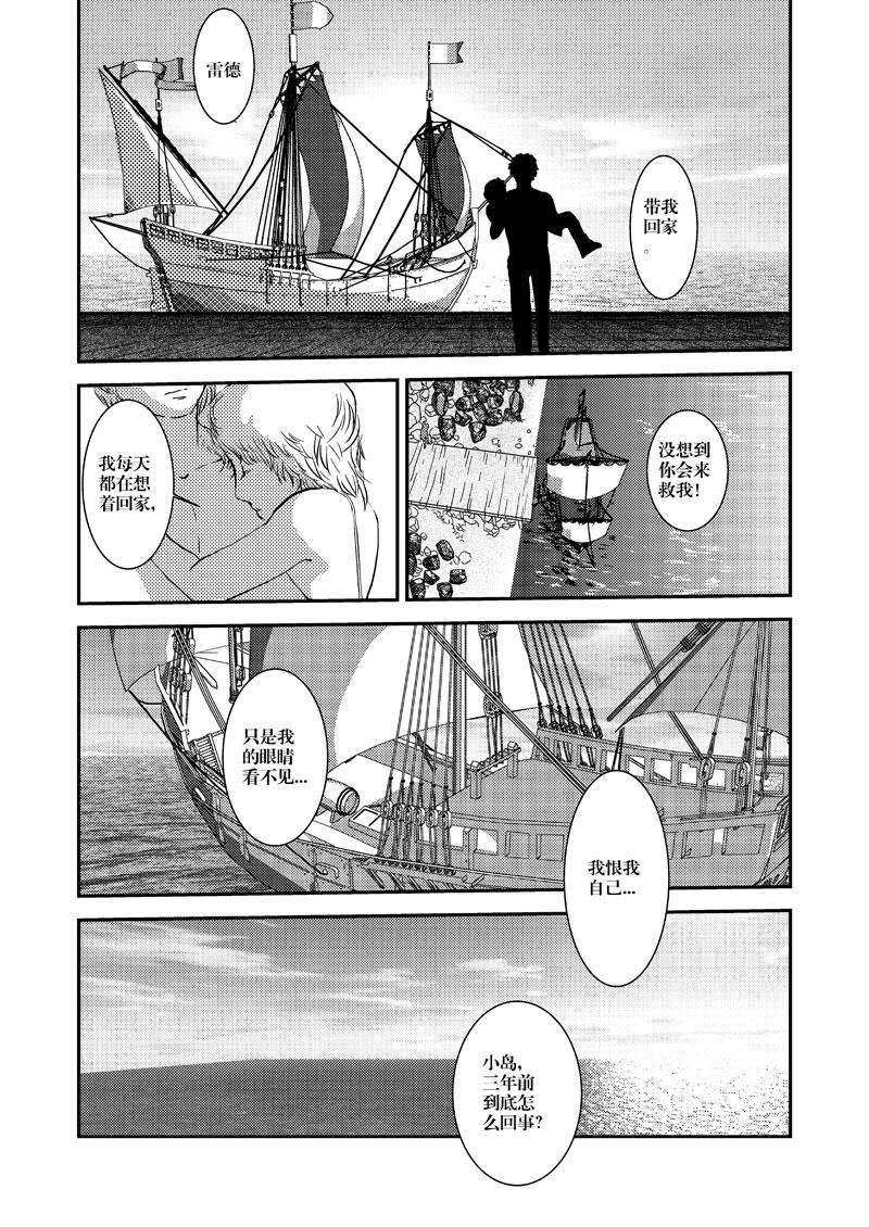 《love but not own》08意想不到 第20页