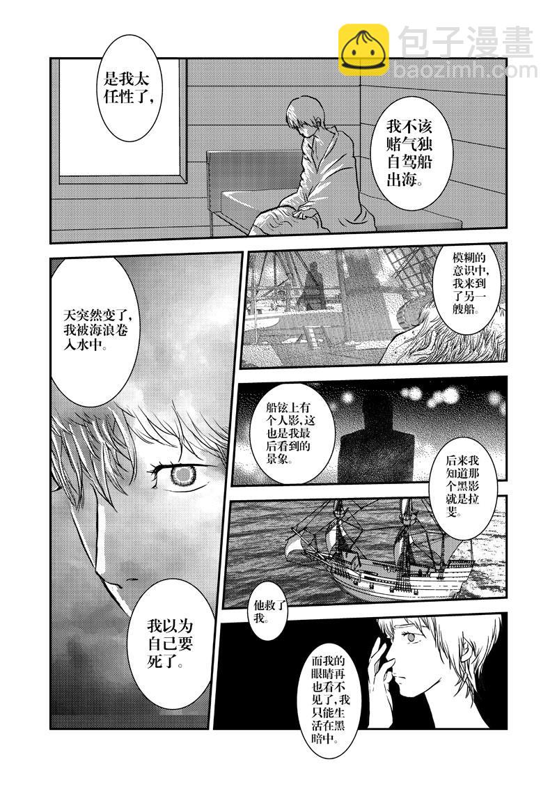 《love but not own》08意想不到 第21页