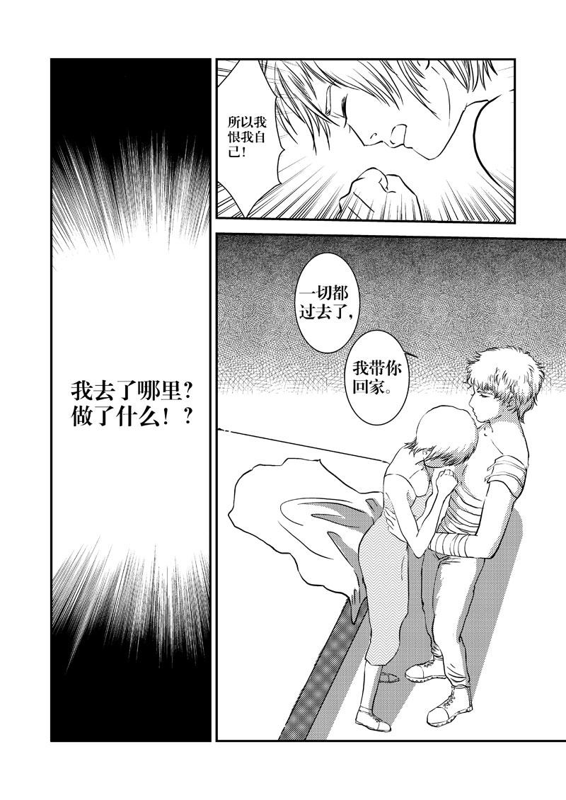 《love but not own》08意想不到 第23页