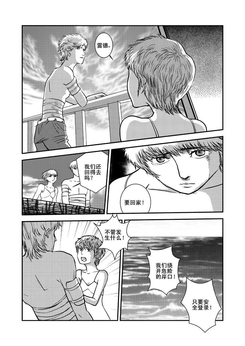 《love but not own》08意想不到 第40页