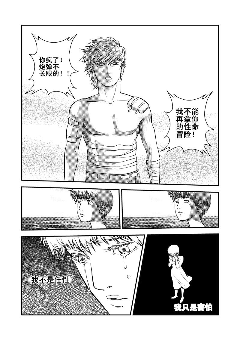《love but not own》08意想不到 第41页