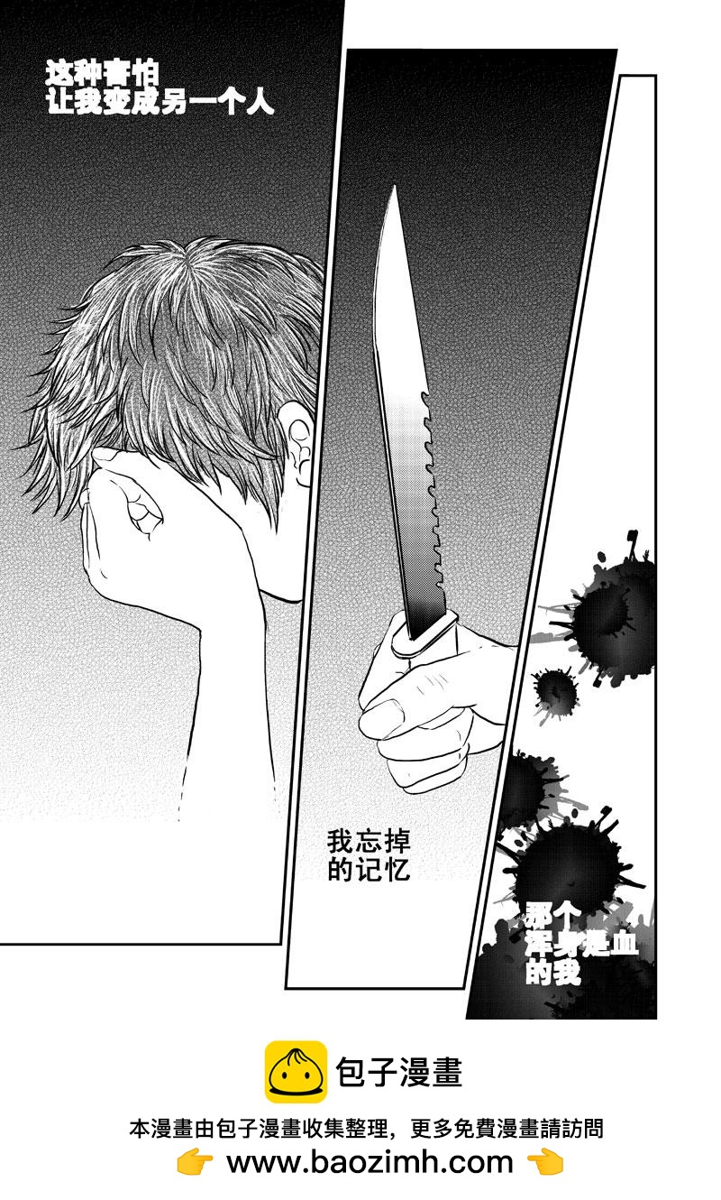 《love but not own》08意想不到 第42页