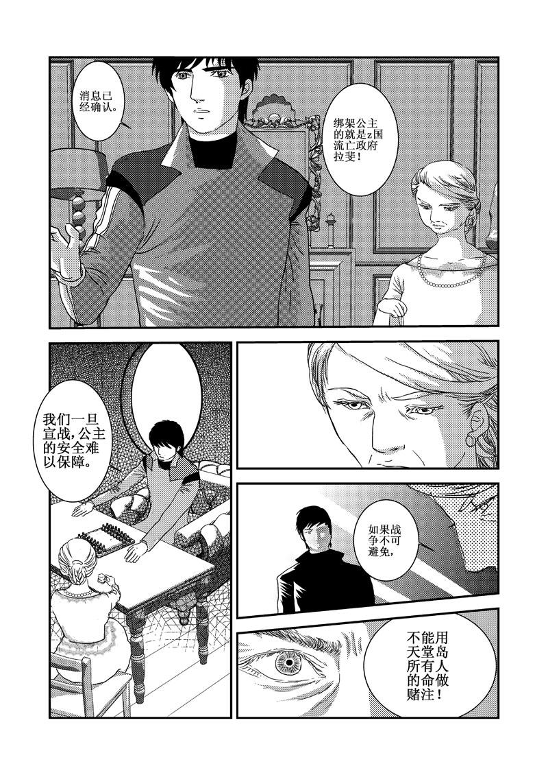 《love but not own》08意想不到 第4页