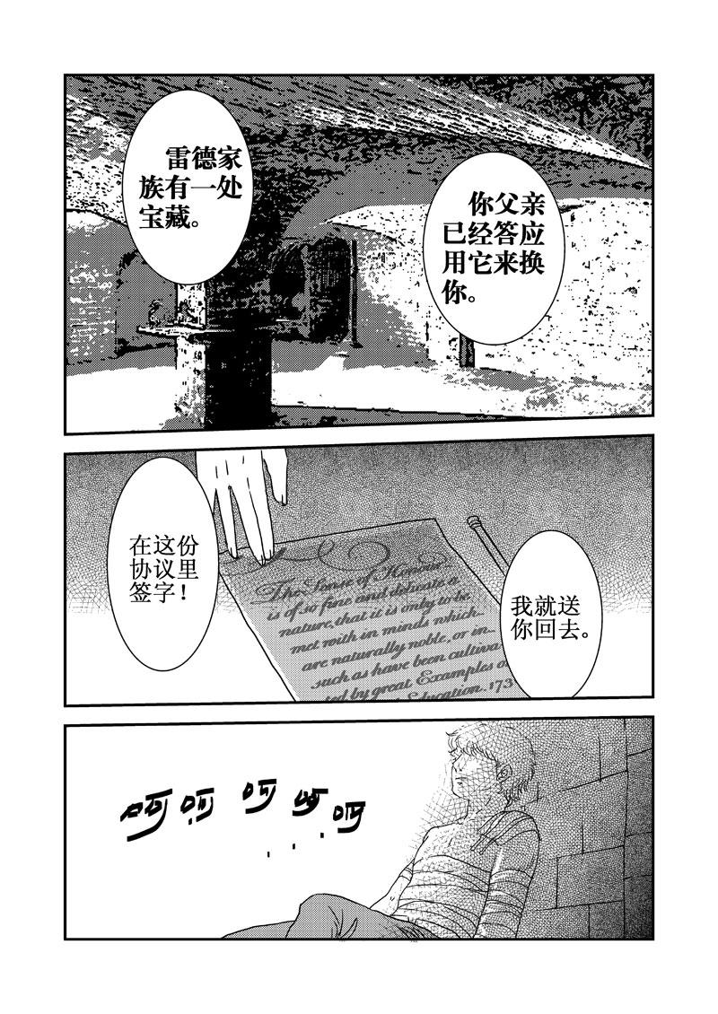 《love but not own》08意想不到 第7页