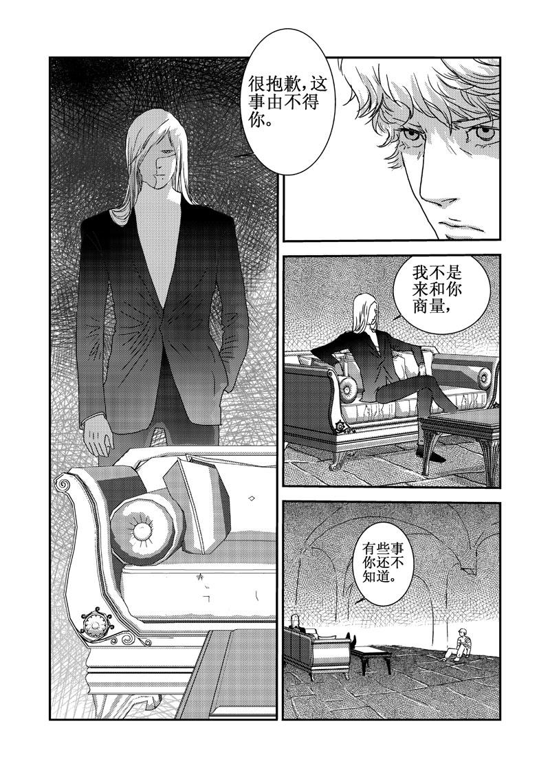 《love but not own》08意想不到 第9页