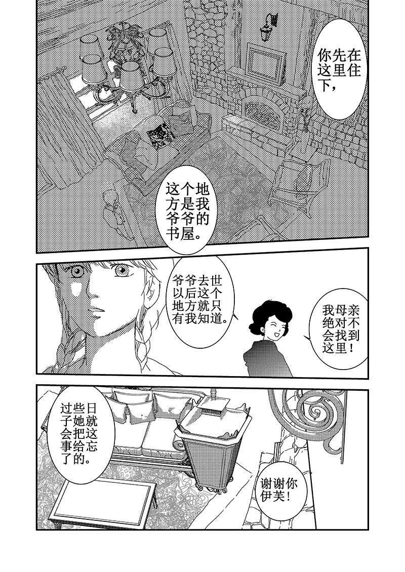 《love but not own》07风云起 第17页