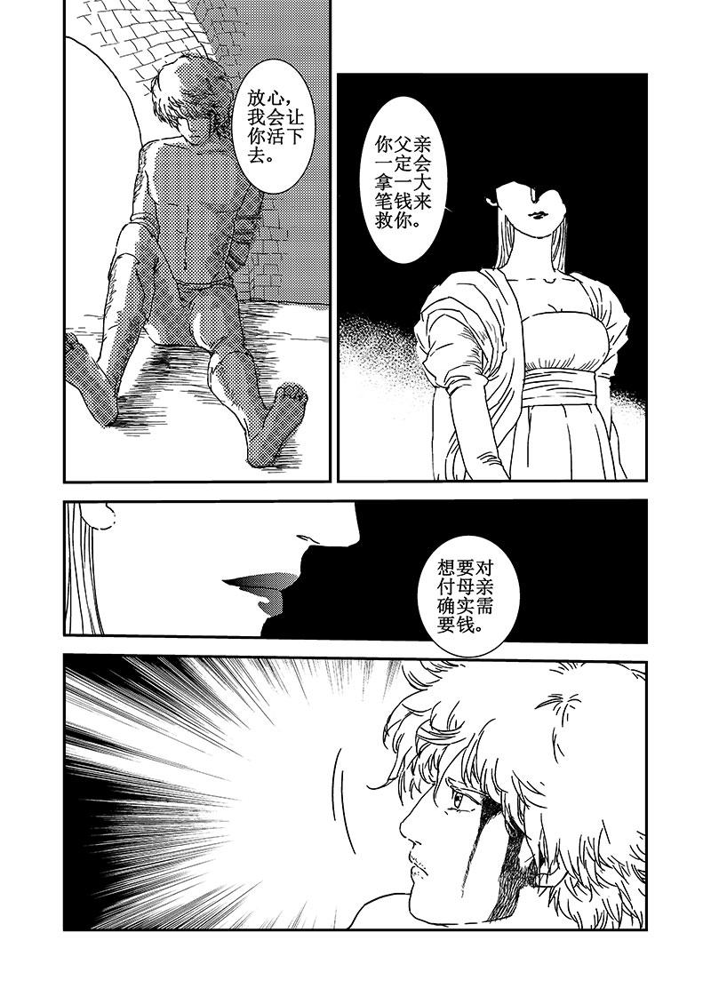 《love but not own》07风云起 第22页