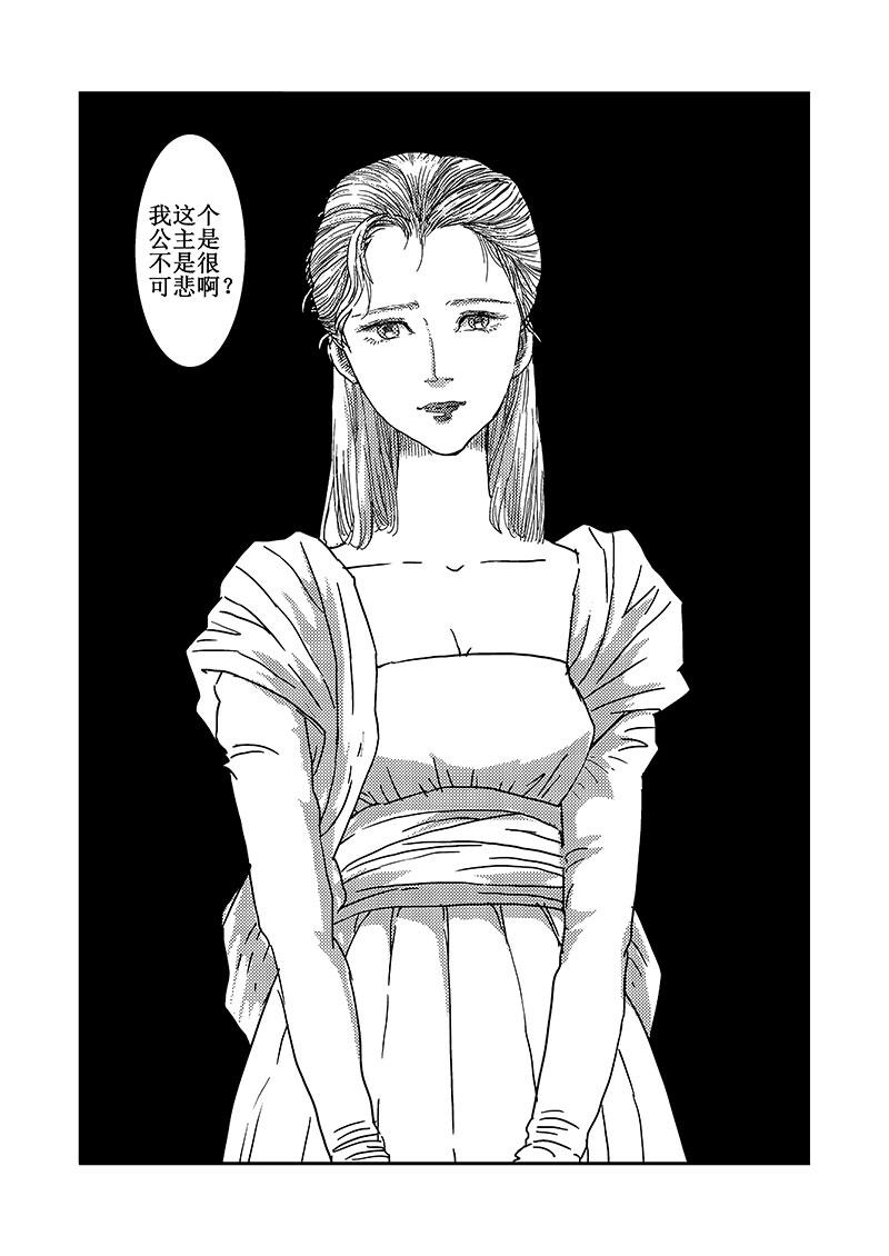 《love but not own》07风云起 第23页
