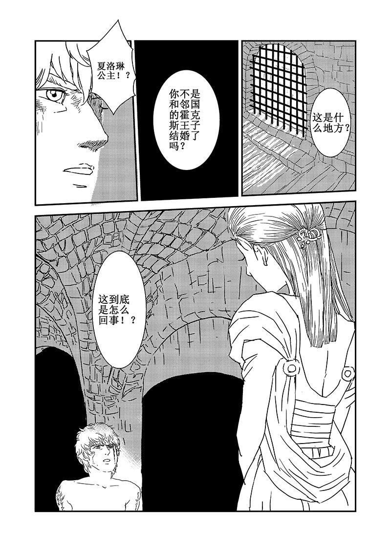 《love but not own》07风云起 第24页