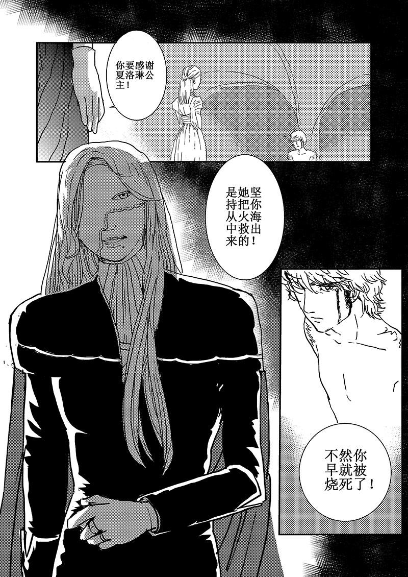《love but not own》07风云起 第25页