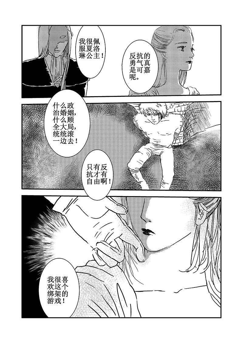 《love but not own》07风云起 第26页